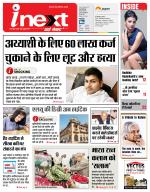 Lucknow Hindi ePaper, Lucknow Hindi Newspaper - InextLive