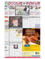 Namma Bengaluru, ಬೆಂಗಳೂರು