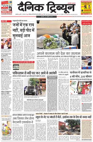 Dainik Tribune (Ambala Edition)