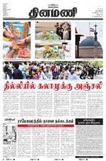 Dinamani - Villupuram