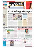 29th Jul Rashtraprakash