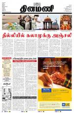 Dinamani -Tirunelveli