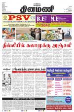 Dinamani - Dharmapuri