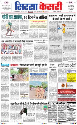  haryana sirsa kesari