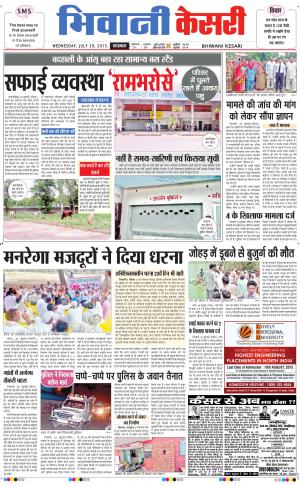  punjab kesari / haryana bhiwani kesari