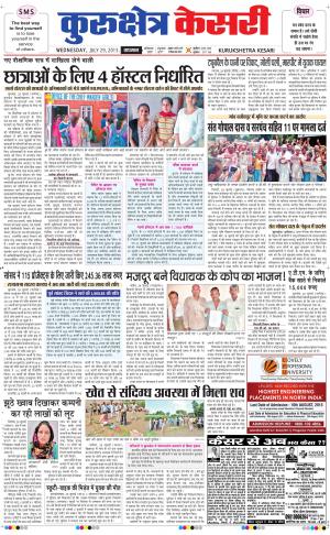  punjab kesari / haryana kurukshetra kesari