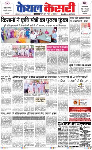  punjab kesari / haryana kaithal kesari