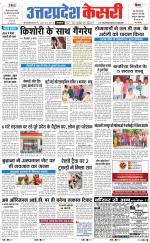 Uttar Pradesh kesari