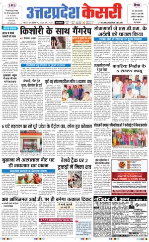  uttar pradesh kesari