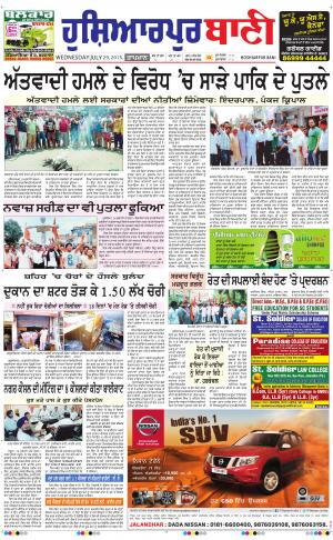  Hoshiarpur Bani