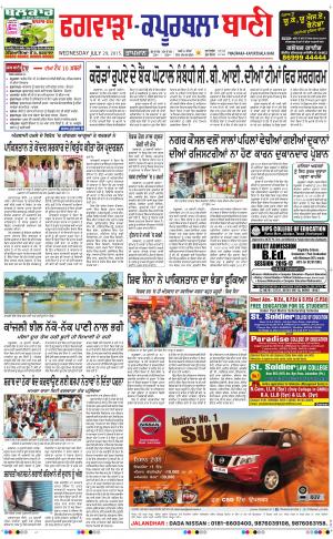  Kapurthala- Phagwara Bani