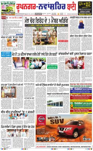  Roopnagar- Shaheed Bhagat Singh Nagar Bani