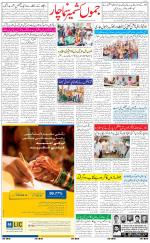 The Daily Hindsamachar Jammu