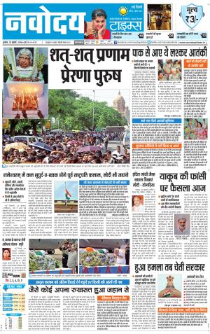 Navodaya Times Main