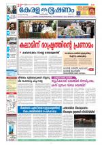 Keralabhooshanam (Thiruvalla Edition)