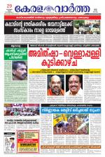 KeralaVartha