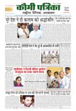 Qaumi Patrika ( Hindi )