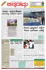 Kannadamma Daily Belgaum