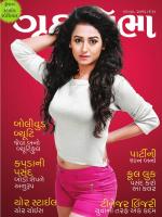 Grihshobha Gujarati