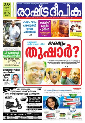 Rashtradeepika Kannur 29-07-2015