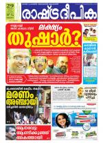 Rashtradeepika Kottayam