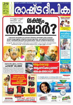 Rashtradeepika Palakkad 29-07-2015