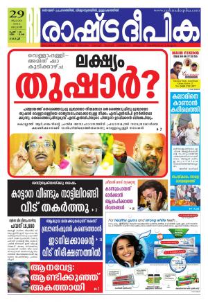 Rashtradeepika Kochi 29-07-2015