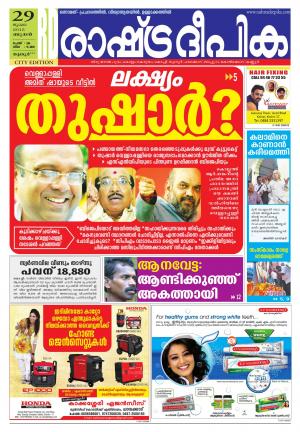Rashtradeepika Thrissur 29-07-2015
