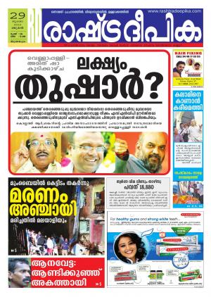 Rashtradeepika Trivandrum 29-07-2015