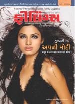 Feelings Gujarati Magazine
