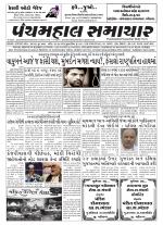 Panchmahal Samachar