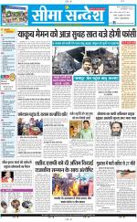 Ganganagar Seema Sandesh 