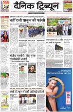 Dainik Tribune (Gurgaon Edition)