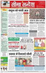 Ganganagar Seema Sandesh 