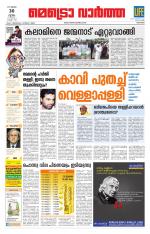 Metrovaartha - Kozhikode