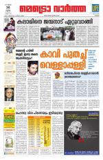 Metrovaartha - Thrissur