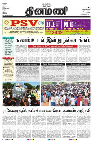 Dinamani - Vellore