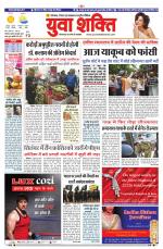 युवाशक्ति