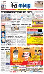 Divya Himachal Dharamsala+ Mera Kangra +Aastha