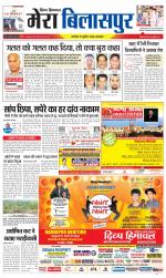 Divya Himachal Dharamsala+Mera Bilaspur +Aastha