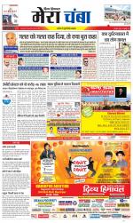 Divya Himachal Dharamsala+Mera Chamba+Aastha