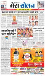 Divya Himachal Shimla+Mera Solan +Aastha