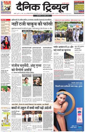 Dainik Tribune (Ambala Edition)
