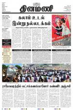 Dinamani - Villupuram