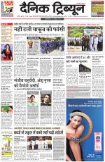 Dainik Tribune (Chandigarh)