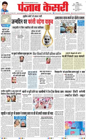  punjabkesari haryana / ncr main