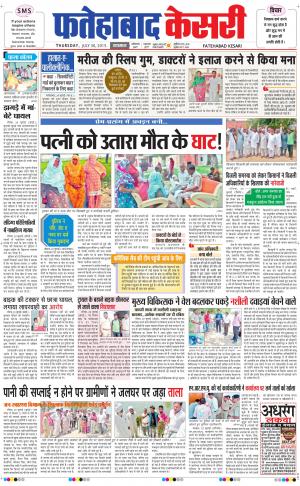  fatehabad kesari