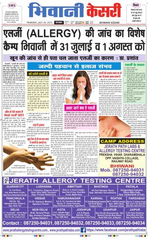  punjab kesari / haryana bhiwani kesari