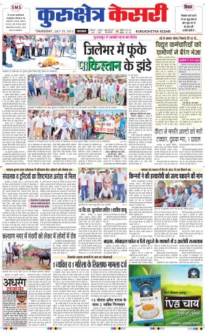  punjab kesari / haryana kurukshetra kesari