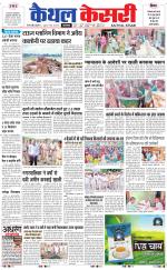 Punjab kesari / Haryana kaithal kesari